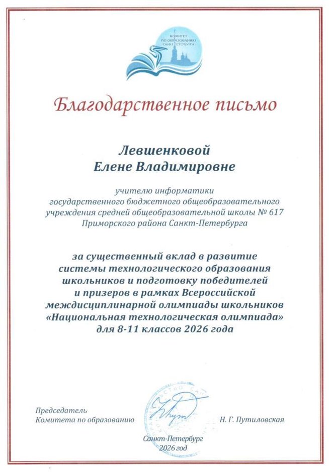 Левшенкова Елена Владимировна 2025-2026 (2)
